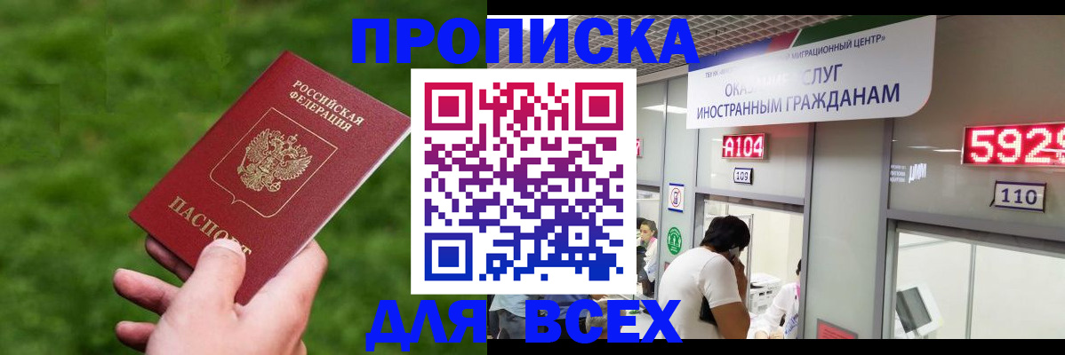 прописка для кредита в Щиграх