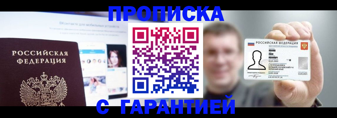 прописка 2025 в Щиграх