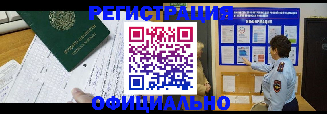 прописка для работы в Щиграх